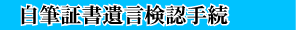 ���M�؏��⌾���F�葱