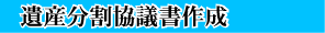 ��Y�������c���쐬