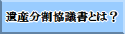 ��Y�������c���Ƃ́H